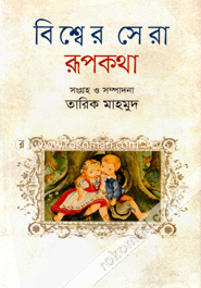 Bishwer Sera Rupkotha image