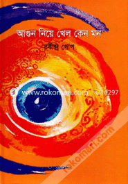 Agun Niya Khel Keno Mon+Shopno Ghuri Dilam Chari image