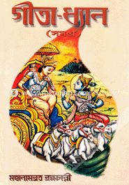 Gita-Dan Samagra image