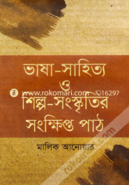Bhasa-Shatto O Shilpo-Songkritir Songkhipta Part image