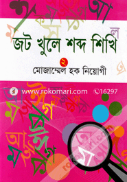 Jot Khule Shobdo Shikhi-2 image