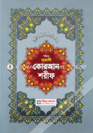 Nurani Quran Sharif-17No Lami image
