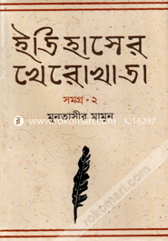 Itihaser Kherokhatha-Somogro 2 image