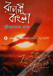 Ruposhi Bangla image