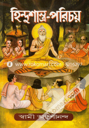 Hindushasra-Porichoy image