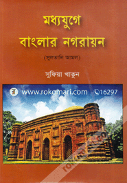Moddjuger Banglar Nagarayon image