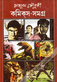Moyuk Chowdhury Comics-Samagra 3 image