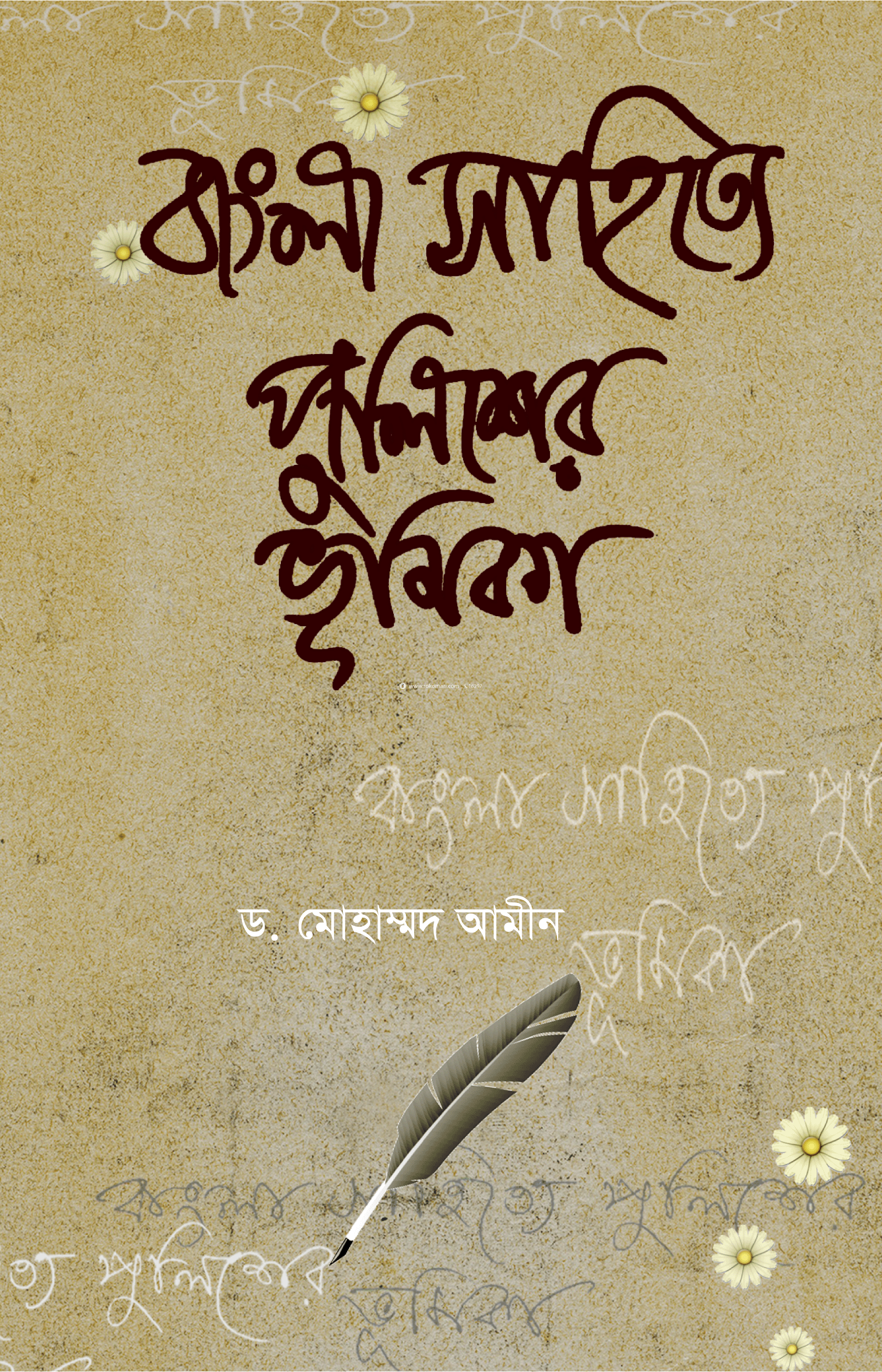 Bangla Sahitte Policer Vumika image