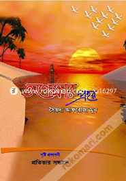 Opekkhar Prohor image