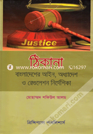 Thikana : Bangladesh Ain, Oddhadesh O regulation Nirdesika image