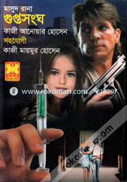 Masud Rana : Guptashangha image