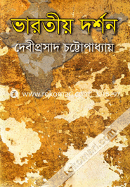 ভারতীয় দর্শন image
