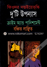 Crime and Punishment O Bonchito Lanchito image