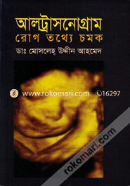Ultra Sonogram : Roghtatte Chamak image