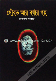 Sourov Ar Borsher Golpo image