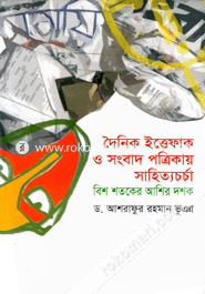 Dainik Ittafaque O Sangbad Patikaya Shaittacharcha : Bish Shataker Asher Dashak image