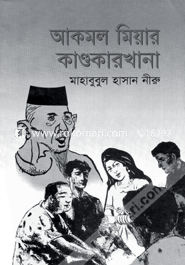 Akmol Miyar Kandokarkhana image