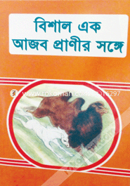 Bishal ak Ajob Pranir Songe image