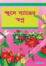 Khude Banger Shopno image
