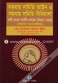 Somobai Somiti Ain O Somobai Somiti Bidhimala image