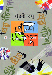 Priyo Pochish Golpo image