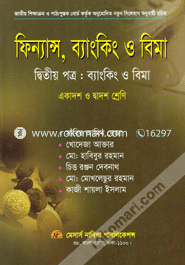 ফিন্যান্স, ব্যাংকিং ও বিমা -দ্বিতীয় পত্র : ব্যাংকিং ও বিমা - একাদশ ও দ্বাদশ শ্রেণি image