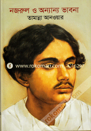 Nazrul O Anannya Bhabna image