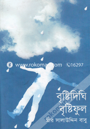 Brishtidighi Brishtiful image