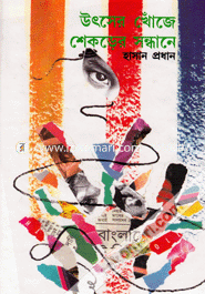 Utser Khuje Shekorer Sondhane image