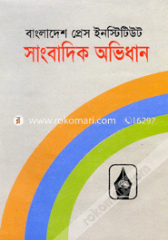 Sangbadek Ovidhan (2nd Part) image