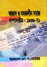 Ajad O Somokalin Somaj (Sompadokiy: 1936-71) image