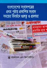 Bangladesher Songbadpotre Prothom Prristhay Prokashito Songbad: Somoyer Bibortone Guruto O Probonota image