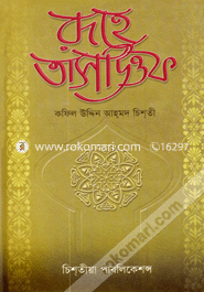 Rooh-e-Tasawwuf image