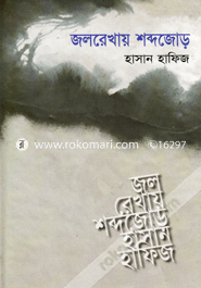 Jolrekha Sobdo Jor image