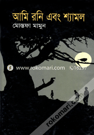 Ami Roni abong Shamol image