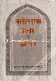 Tafsirul Qur'an: Utpatty O Kromobikash image