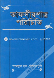 Tafsir Shastra Parichiti (Introduction To Tafsir) image
