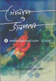 Golap O Jalpathar image