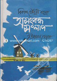 Osongbondho Songlap - Europ Thake image