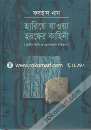 Hariya Jaoa Harafer Kahini image