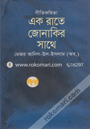 Geetikobita (Ek Rate Jonakir Shathe) image