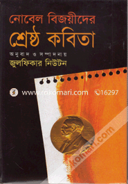Nobel Bijoyedar Shrestho Kobita image