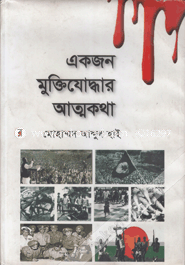 Akjon Muktijuddar Attomkotha image
