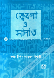 Kebla O Salat (White) image