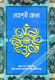 Bahasti Jour Volume-1 (Khondo 1-3) image