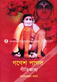 Ganesh Pagol Geetikavya image