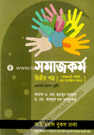 Social walfare-2nd Paper (Class XI-XII) image