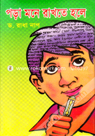 পড়া মনে রাখতে হলে image