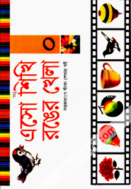 Aso Shikhi Ranger Khela (0) image