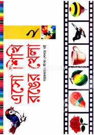 Aso Shikhi Ranger Khela (2) image